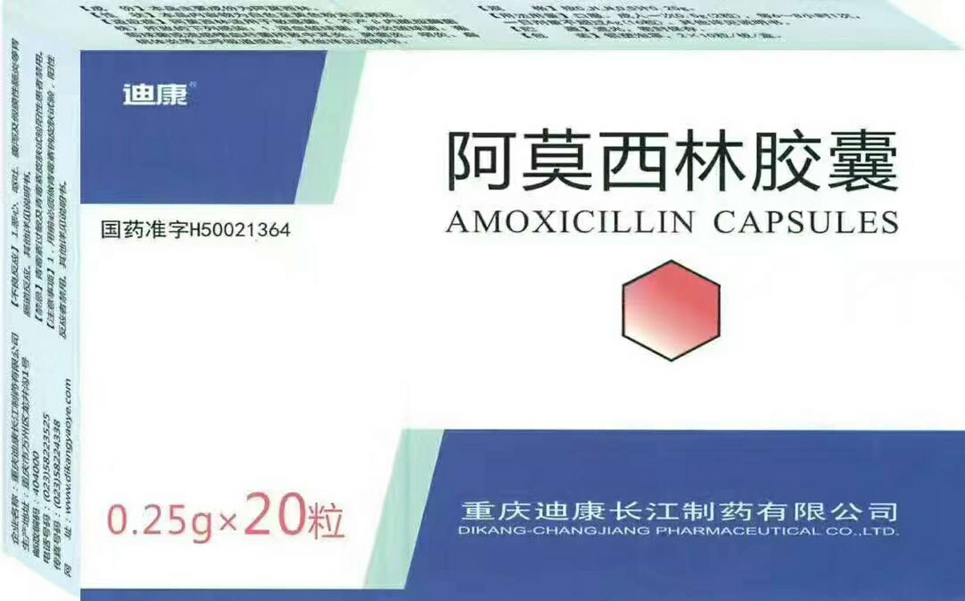 阿莫西林膠囊 阿莫西林膠囊