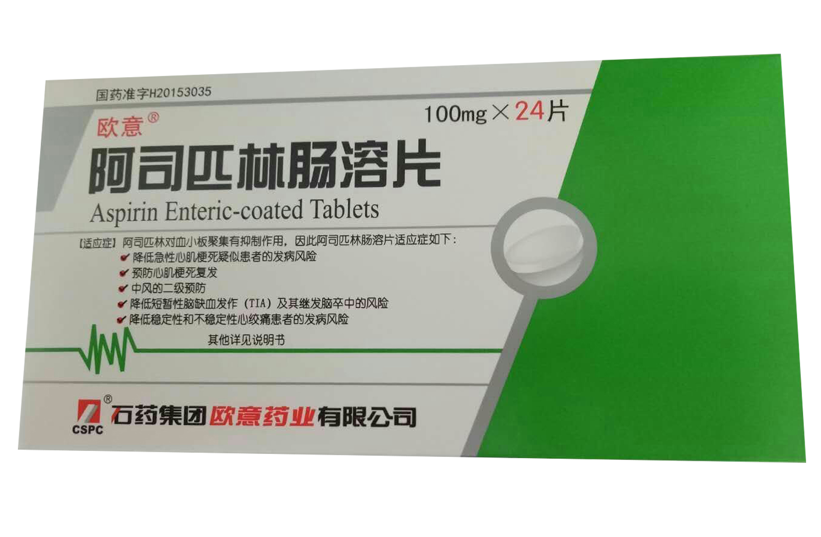 阿司匹林腸溶片 阿司匹林腸溶片