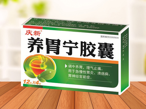 養胃寧膠囊（獨家）