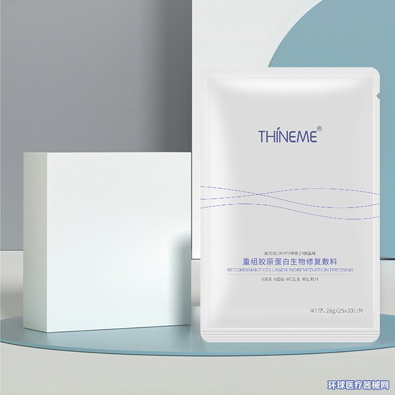 THINEME重組膠原蛋白生物修復敷料（面貼）