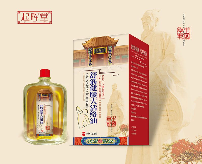 舒筋健腰大活絡油