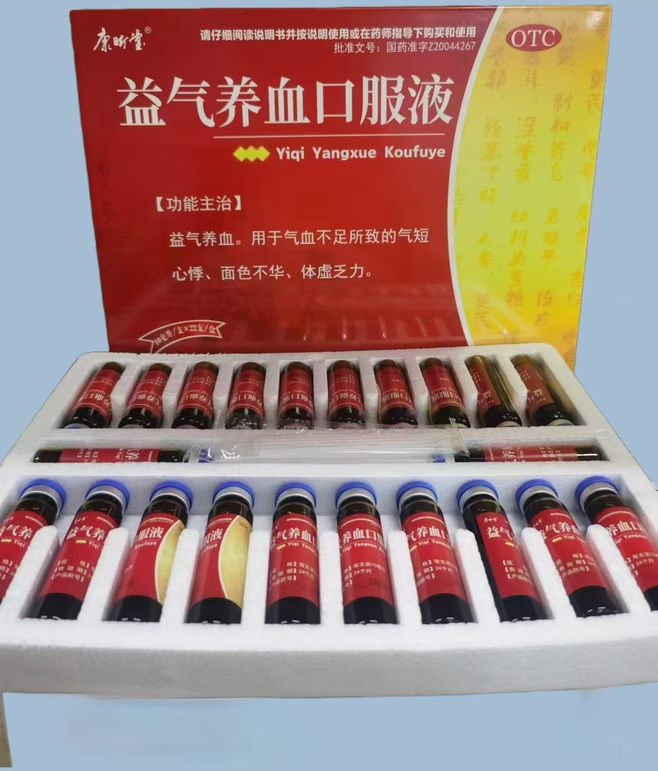 益氣養血口服液