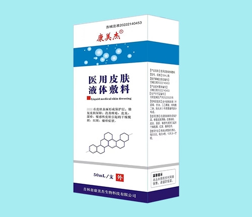醫(yī)用皮膚液體敷料