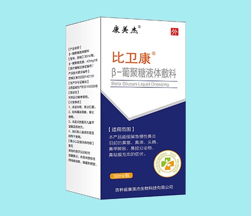 比衛(wèi)康 β-葡聚糖液體敷料
