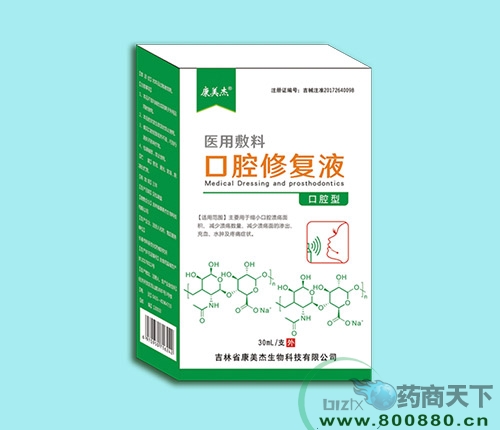 康美杰醫(yī)用敷料口腔修復(fù)液