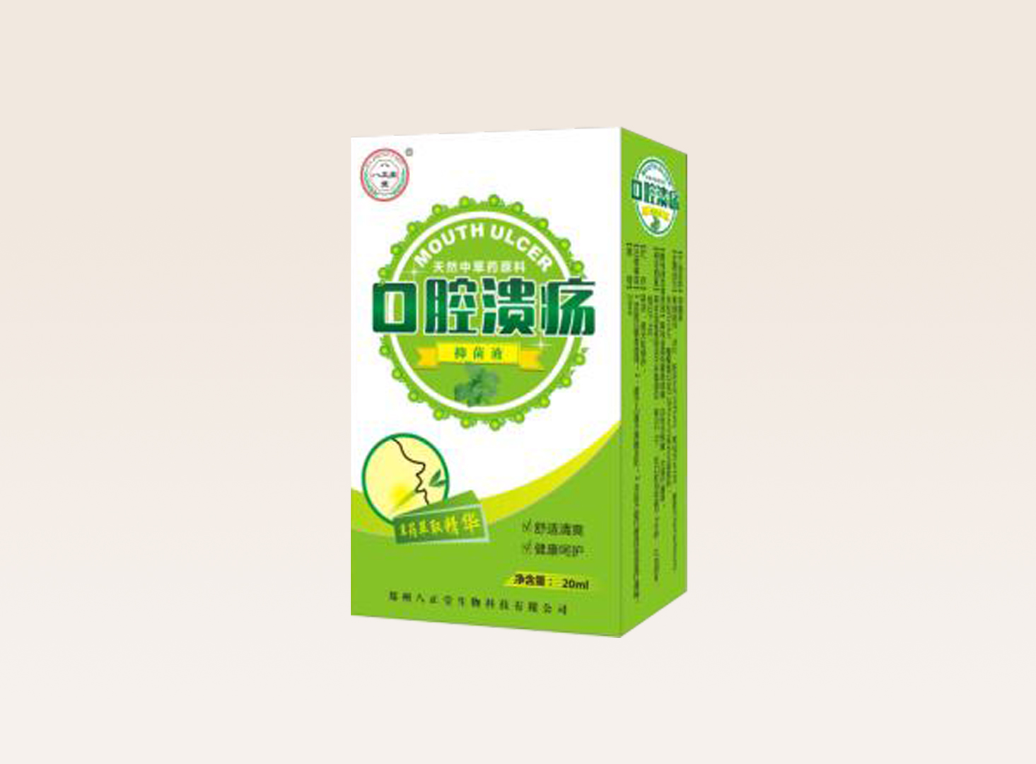 口腔潰瘍噴劑