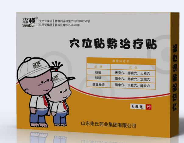 穴位貼敷治療貼(感冒、發燒）