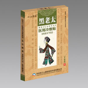 黑老太（醫用冷敷貼）四肢關節型