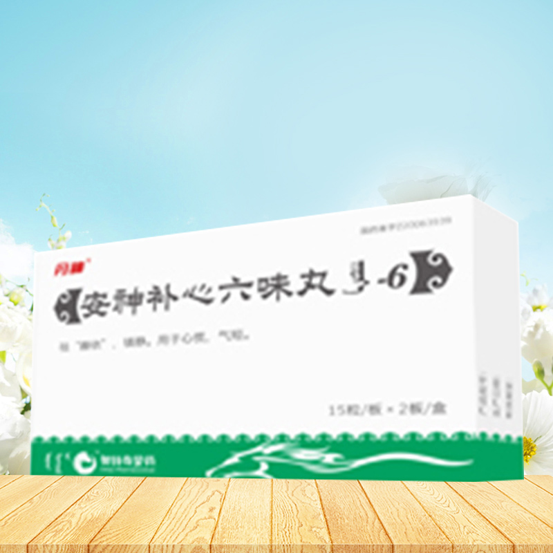 安神補心六味丸 安神補心六味丸