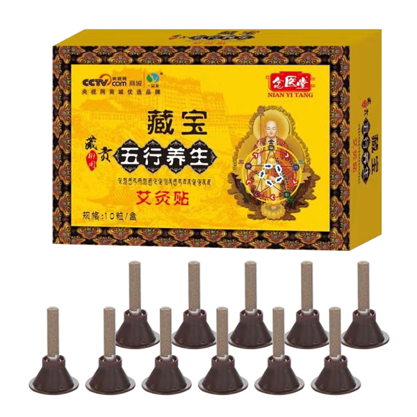 臧寶五行養生艾灸貼