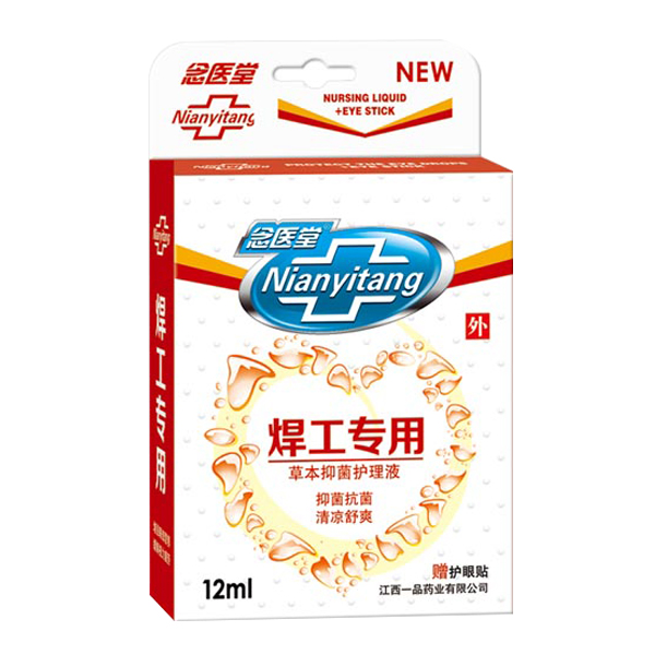念醫堂焊工眼藥水加貼