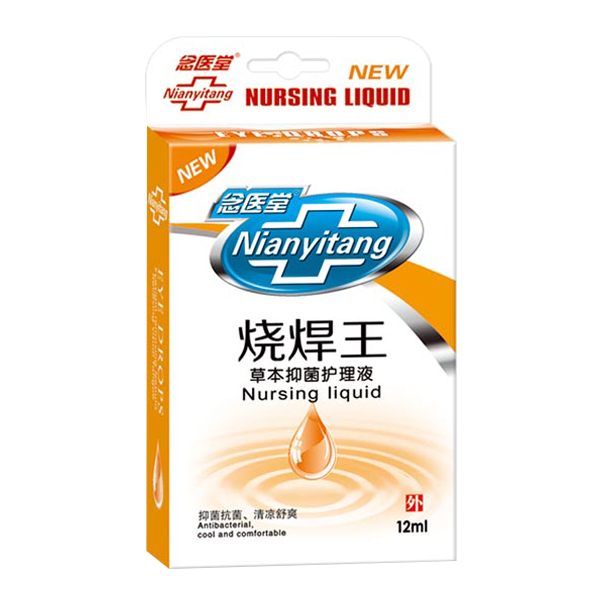 念醫堂燒焊王草本抑菌護理液