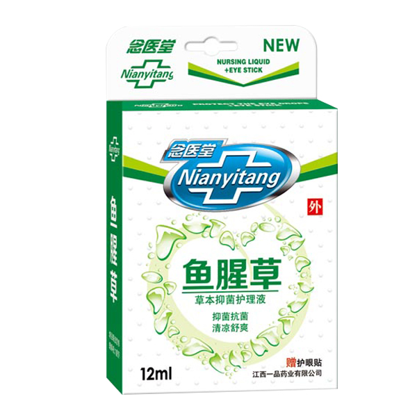念醫堂魚腥草--草本抑菌護理液