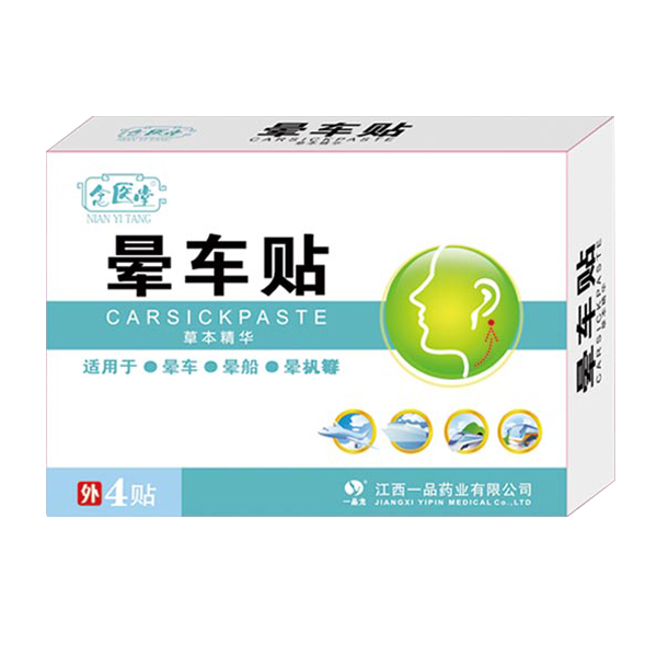 念醫堂暈車貼