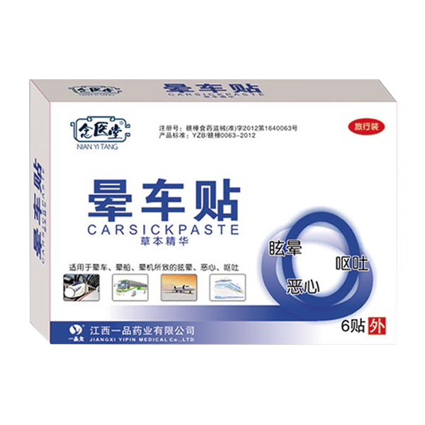 念醫堂暈車貼