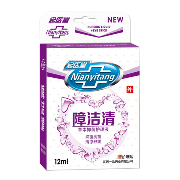 念醫堂障潔清草本抑菌護理液