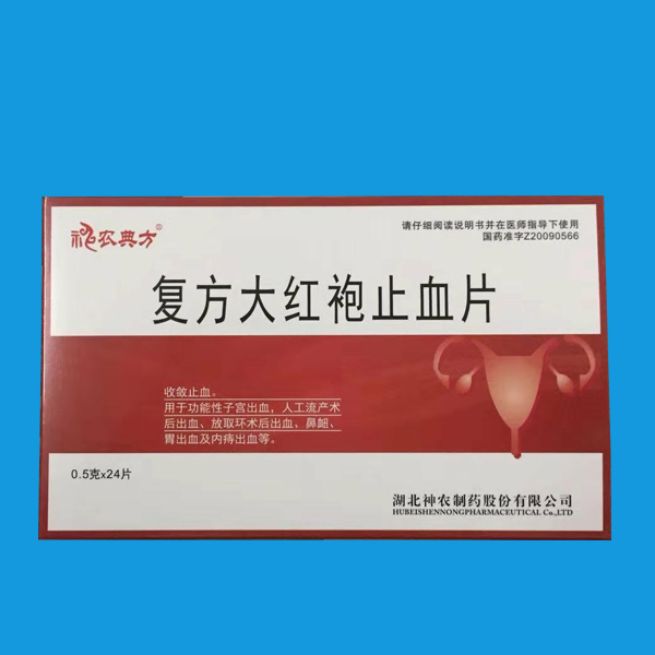 復方大紅袍止血片