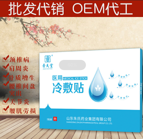 醫用冷敷貼