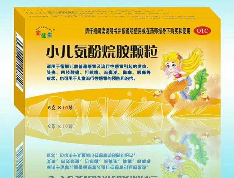 小兒氨酚烷胺顆粒藥福醫藥招商網