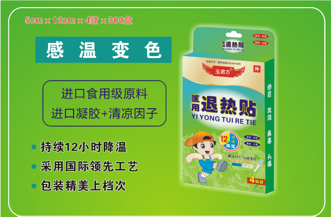 醫用退熱貼