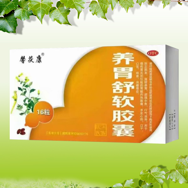 養胃舒膠囊