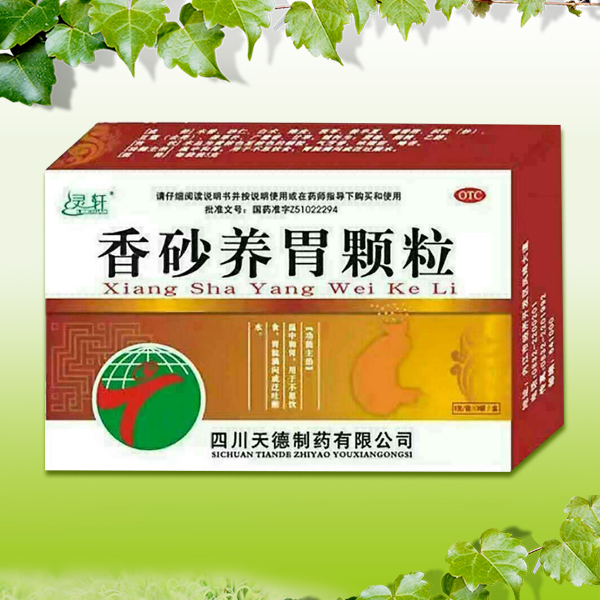 香砂養胃顆粒