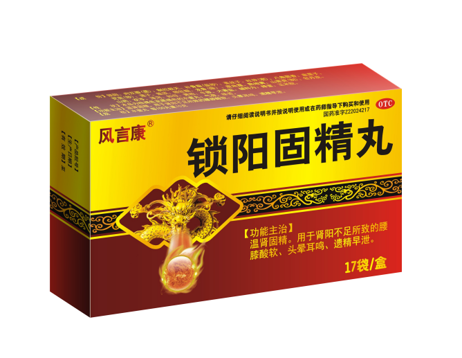 鎖陽(yáng)固精丸