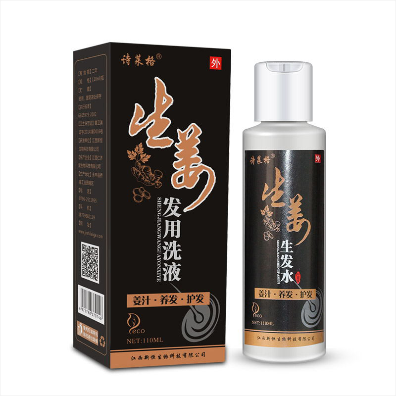 生姜發用洗液