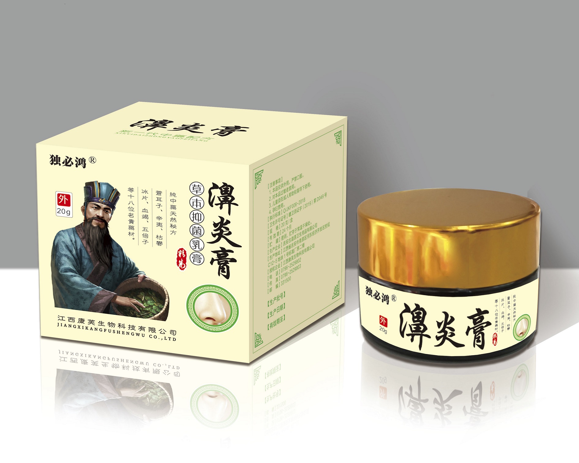 獨必鴻 濞炎膏