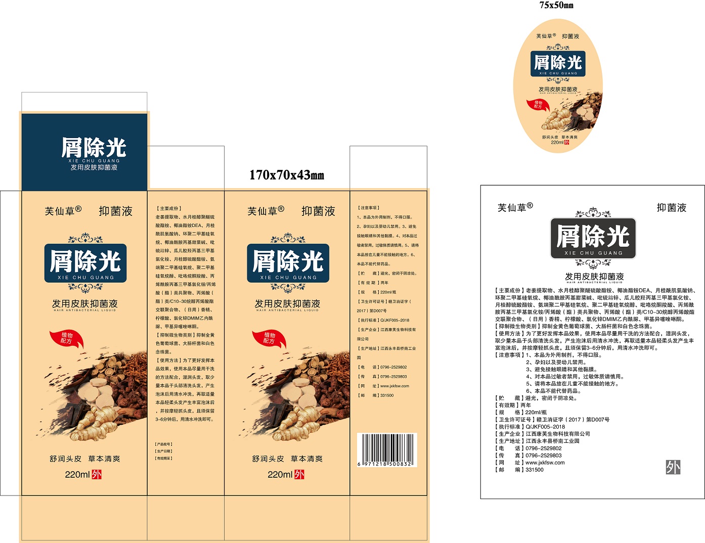 芙仙草 發用皮膚抑菌液