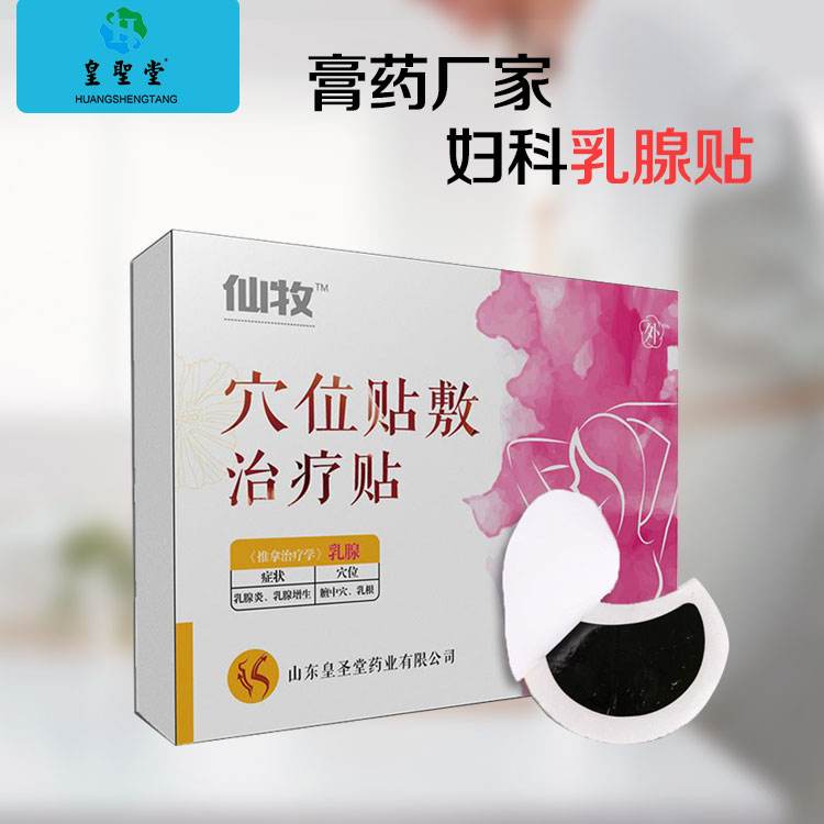 皇圣堂乳腺貼廠家直銷，婦科膏藥生產源頭廠家