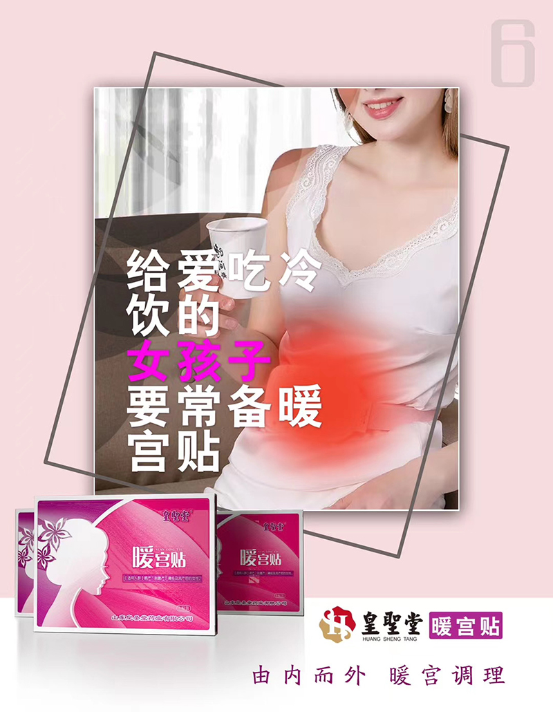 暖宮貼廠家聯系方式，暖宮貼批發代理