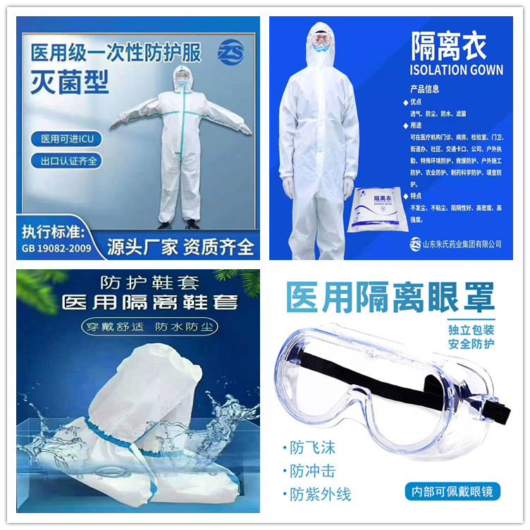 醫用防護服
