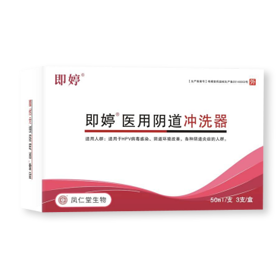 即婷醫用陰道沖洗器