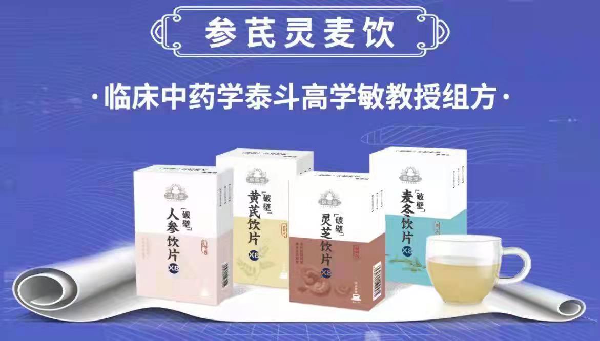 聯盛堂?參芪靈麥飲