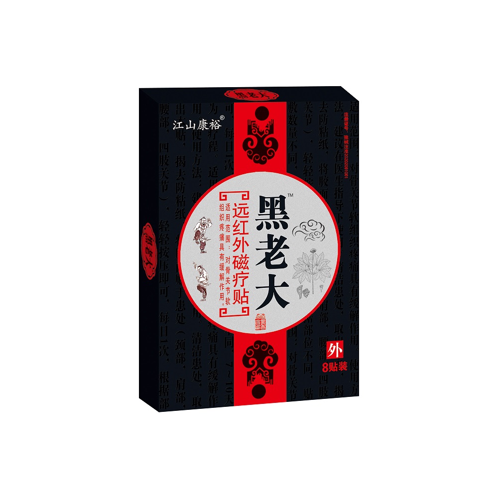 黑老大遠紅外磁療貼