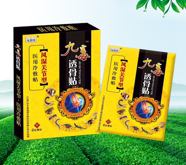 九毒透骨貼（風濕關節型）