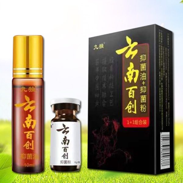 云南百創抑菌油+抑菌粉