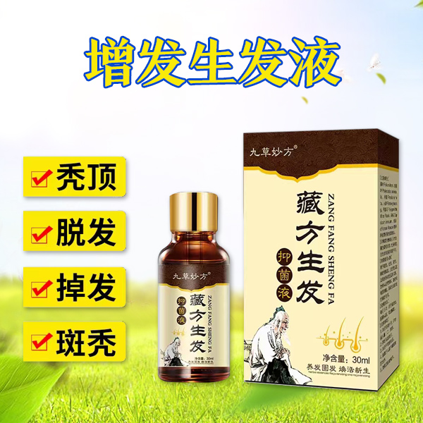 九草妙芳藏方生發抑菌液