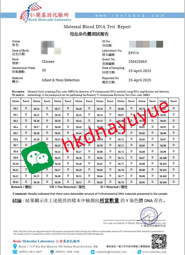 香港仁樂基因化驗所報告單男孩