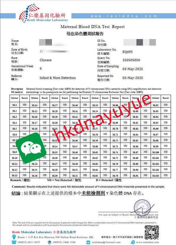 香港仁樂基因化驗所報告單女孩