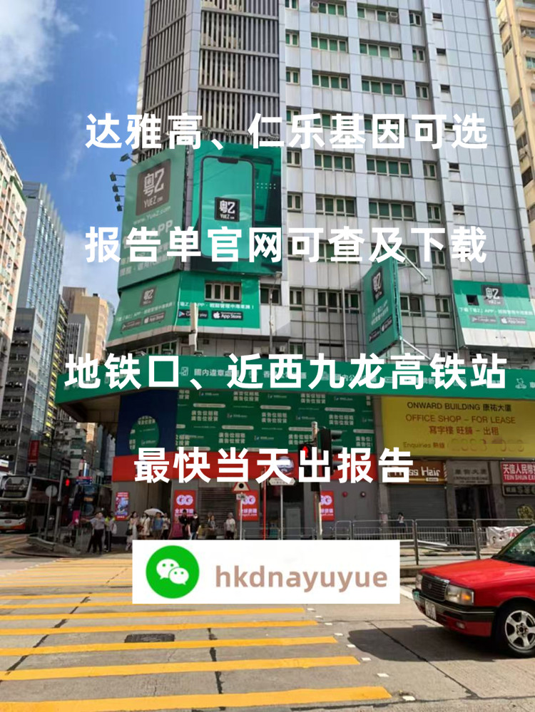 香港化驗所哪家好？