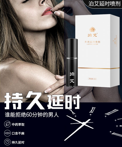 正規藥廠生產的延時噴.