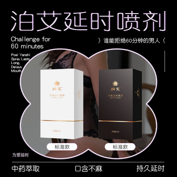 正規延時噴劑推薦使用.
