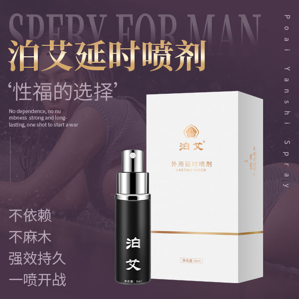 正規進口延時噴劑有哪.