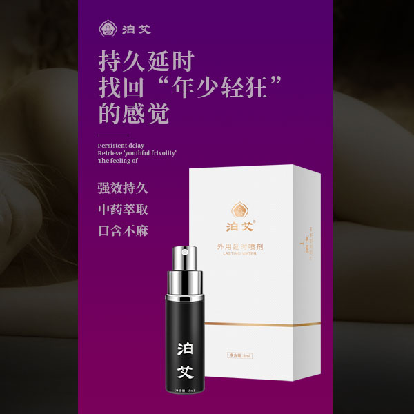正規延時噴劑有副作用.