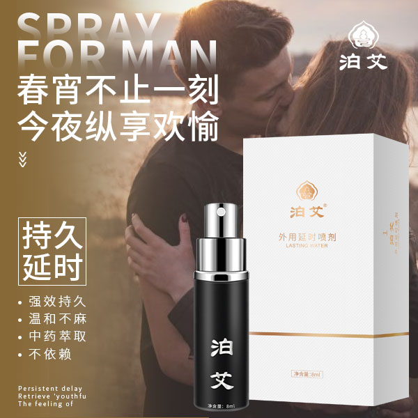 正規的延時噴劑對身體.