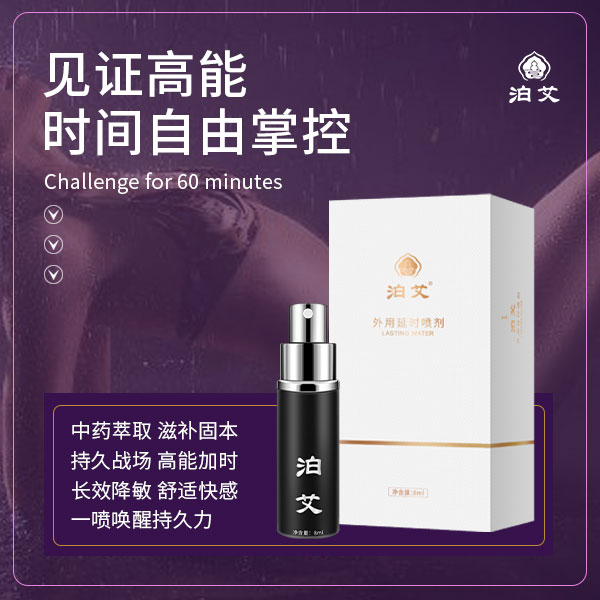 正規延時噴劑推薦哪款.