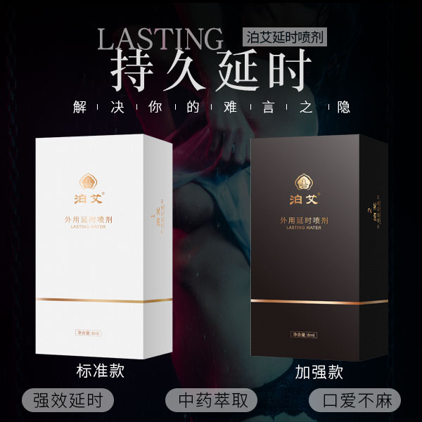 正規延時噴劑怎么選擇.