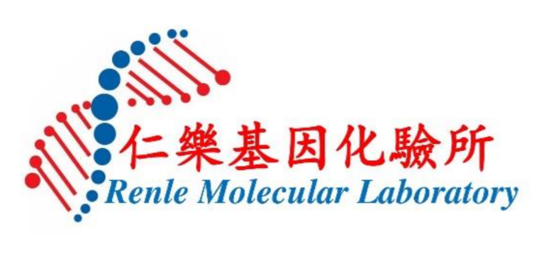 香港仁樂基因化驗所